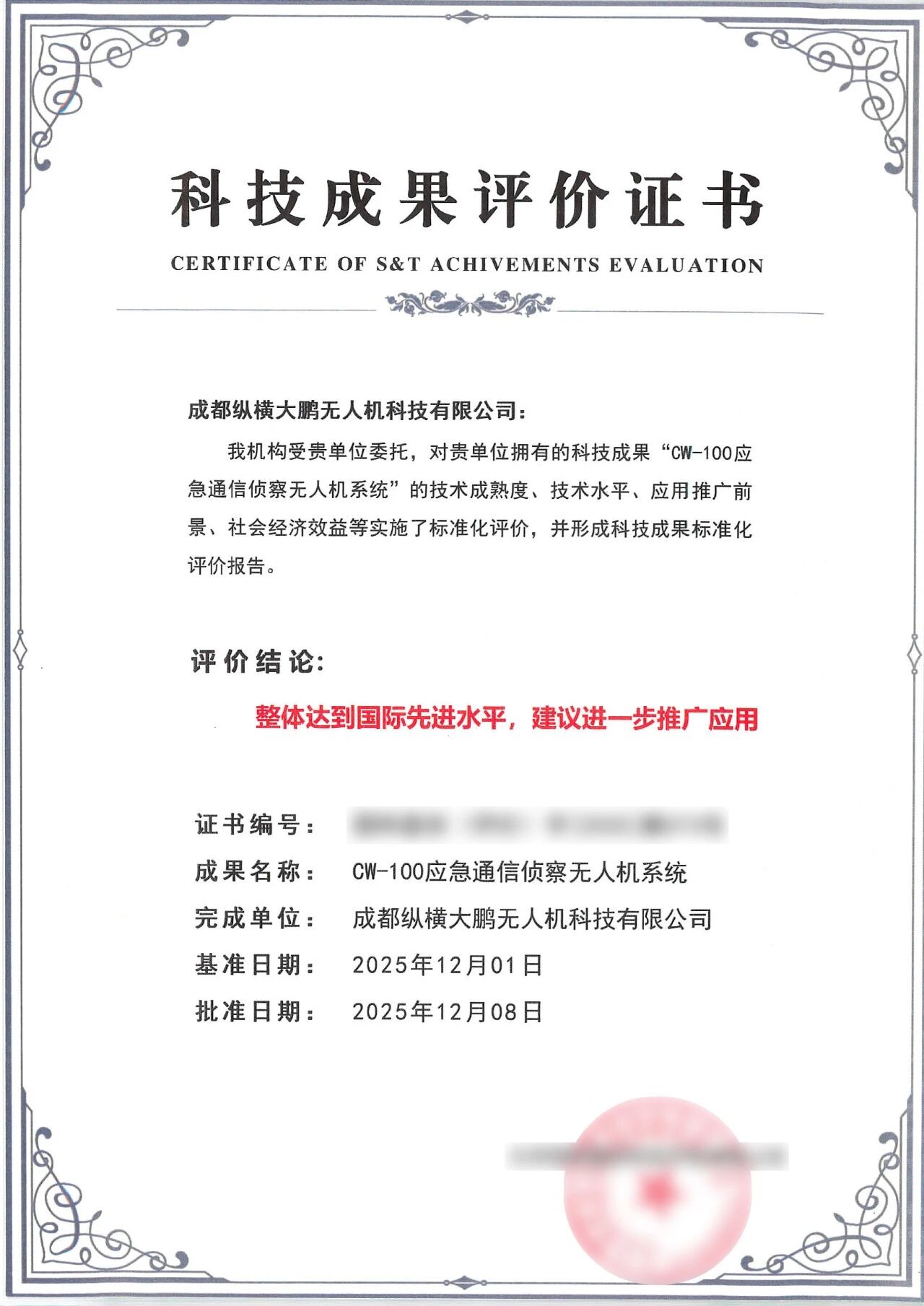 Certificate of Science and Technology (S&T) Achievements Evaluation